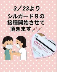 子宮頸がんワクチン