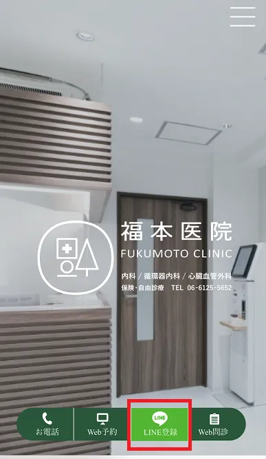 LINE登録方法①