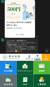 LINE公式アカウント画面