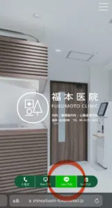 当院ホームページトップページ　LINE登録用