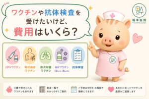 福本医院公式キャラクターのリリー看護師が、ワクチンや抗体検査の費用について解説しているイラスト。HPVワクチン、帯状疱疹ワクチン、肺炎球菌ワクチン、MRワクチン、抗体検査のアイコンとともに、大人の予防接種や公費制度について案内している。