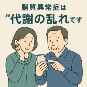 【進化する脂質異常症の治療】  ―コレステロールだけで語れない、心臓と代謝のリスク管理―