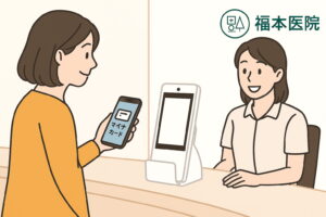 スマホがマイナ保険証に！福本医院は2025年9月から対応予定です