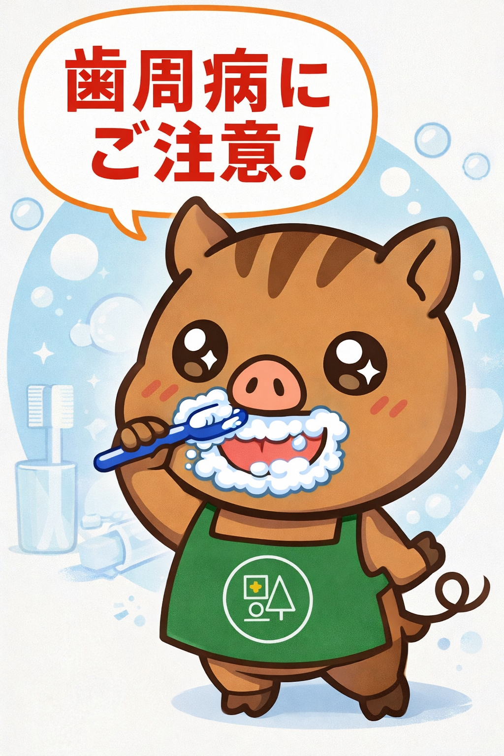 歯周病は動脈硬化を進める？心筋梗塞・脳卒中との関係｜歯科連携で守る血管の健康【心斎橋・福本医院】