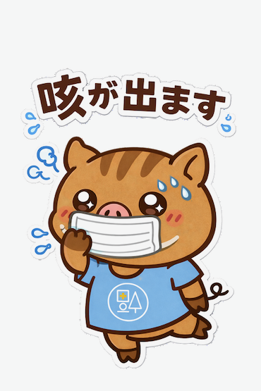 マスクを押さえて咳をしている福本医院キャラクター「いのっち」|咳症状のイメージ