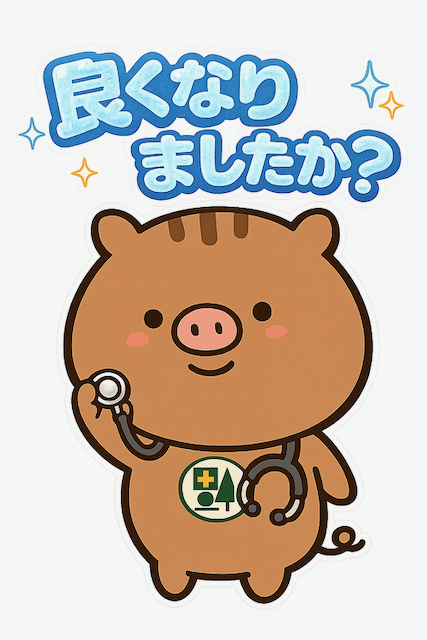 聴診器を持った福本医院公式キャラクターのイノシシ「いのっち」が「良くなりましたか?」と声をかける医療イラスト