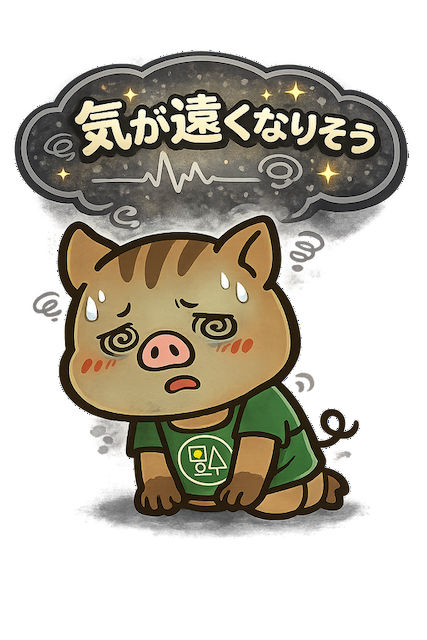 福本医院公式キャラクター「いのっち」がぐったり座り込み、「気が遠くなりそう」と話しているイラスト。めまいや失神前症状を表現している。