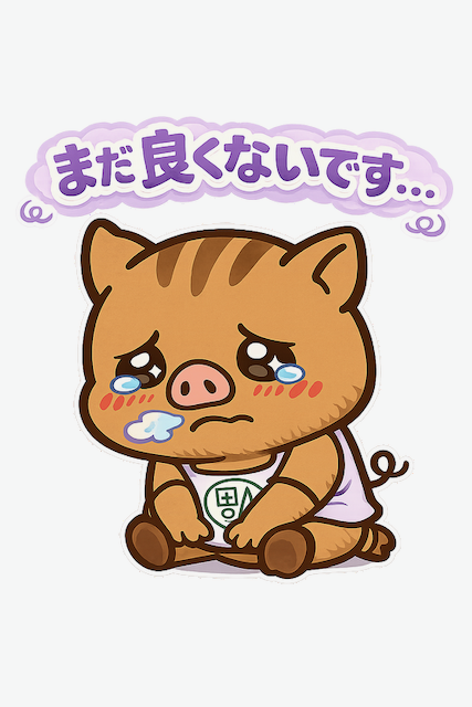 涙目で座り込み「まだ良くないです…」と体調不良を伝える福本医院公式キャラクター「いのっち」の医療イラスト