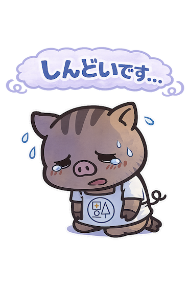 ぐったりして汗をかき「しんどいです」と訴える福本医院キャラクターいのっち|体調不良や倦怠感のイメージ