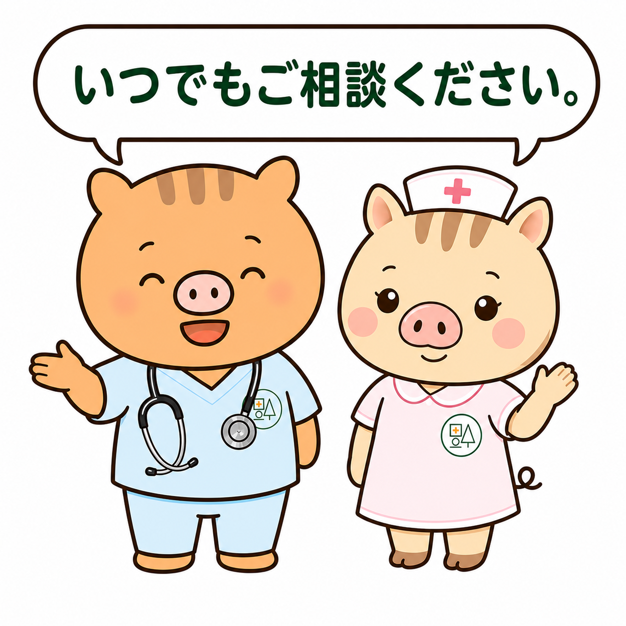 「いつでもご相談ください。」と案内する福本医院公式キャラクター「ふくぼ先生」と「リリー看護師」