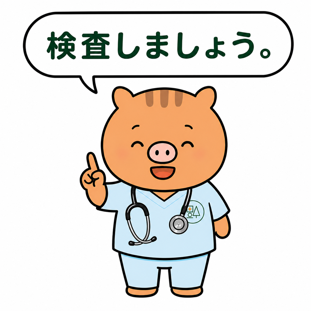 聴診器を首に掛け「検査しましょう。」と案内する福本医院公式キャラクター「ふくぼ先生」