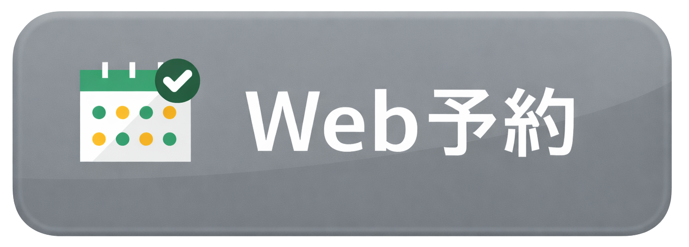 Web予約ボタン|福本医院のオンライン予約ページはこちら(心斎橋 内科・循環器内科)