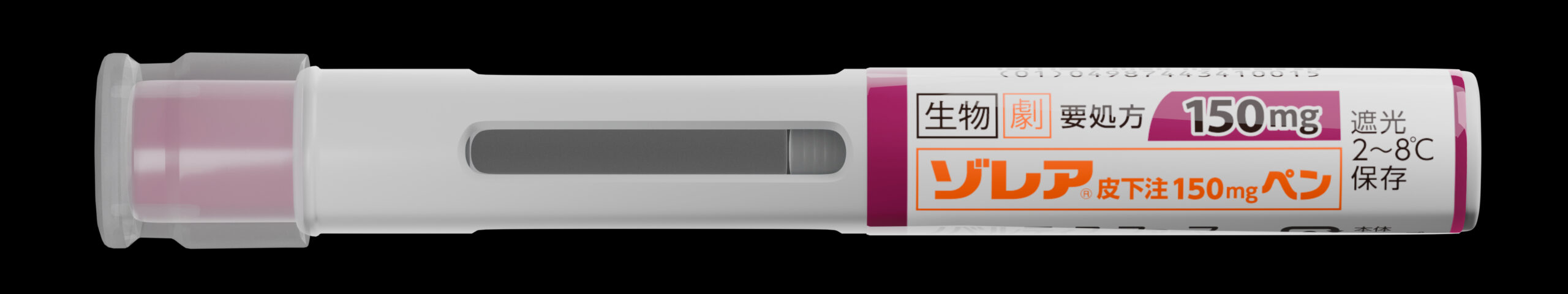 ゾレア皮下注150mgペン製剤の外観(抗IgE抗体オマリズマブ注射薬)