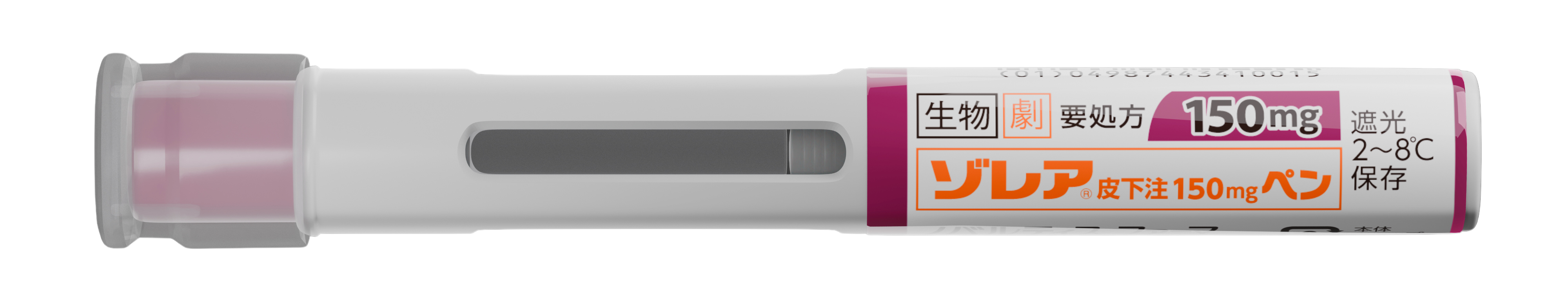 ゾレア皮下注150mgペン製剤の外観(オマリズマブ・花粉症注射治療)