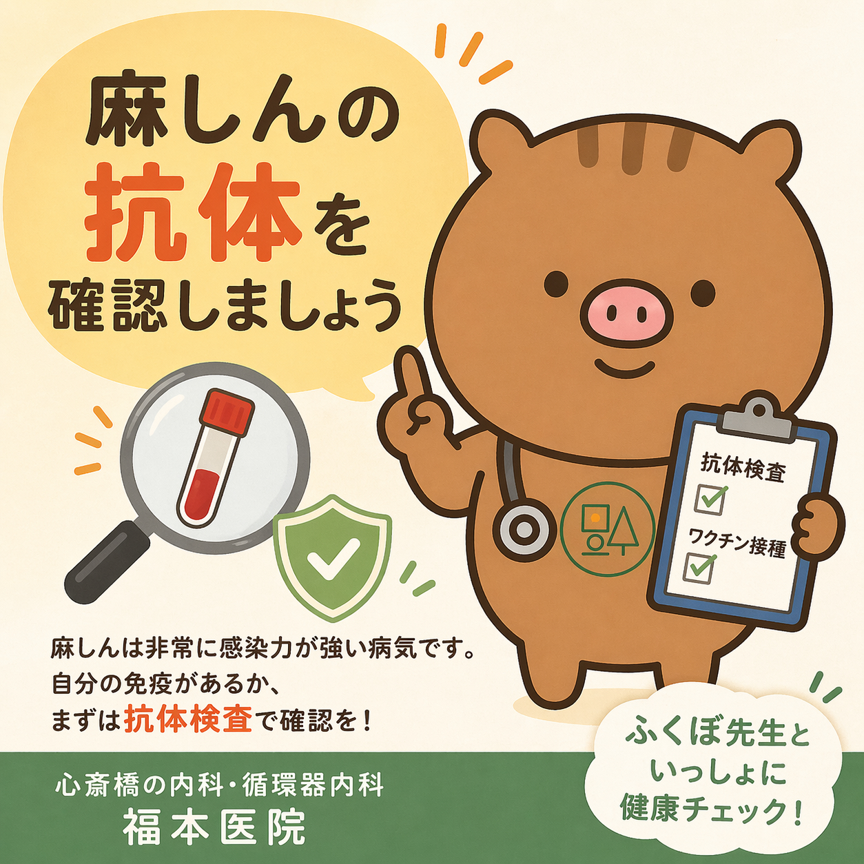 はしか（麻疹）が再び増加｜特効薬がない感染症だからこそ予防を【大阪・心斎橋の内科】