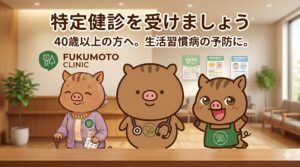 福本医院の公式キャラクター（ふくぼ先生、いのばあ、いのっち）が「特定健診を受けましょう（40歳以上の方へ）」と案内しているイラスト