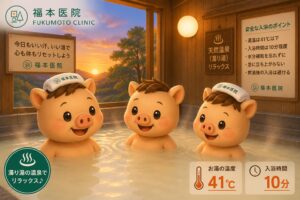 福本医院公式キャラクターの「いのぱぱ」「いのにい」「いのっち」が夕方の屋内温泉で濁り湯に浸かり、安全な入浴方法を紹介する3Dイラスト。湯温41℃、入浴時間10分の目安を表示し、循環器専門医が推奨する安全な入浴習慣を解説しています。