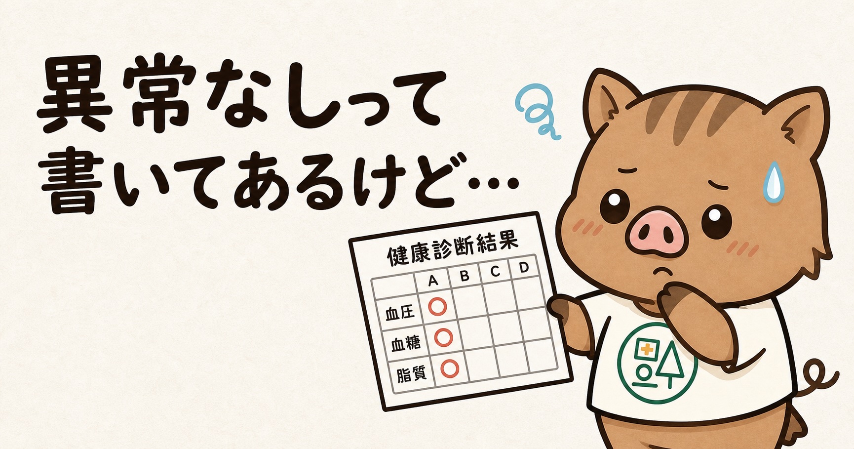 「高血圧の基準が130/80に下がった」は誤りです｜健診の判定値・診断基準・治療目標のちがい
