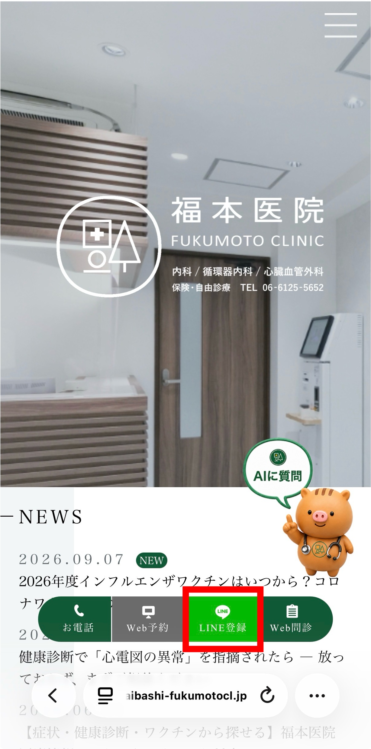 LINE登録方法①